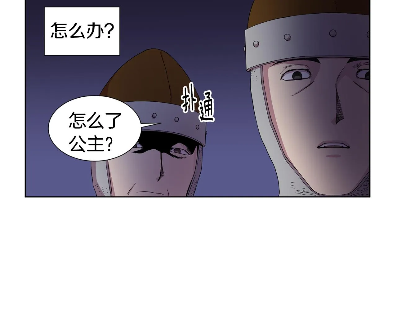 第82话 惨遭诬陷 第25页
