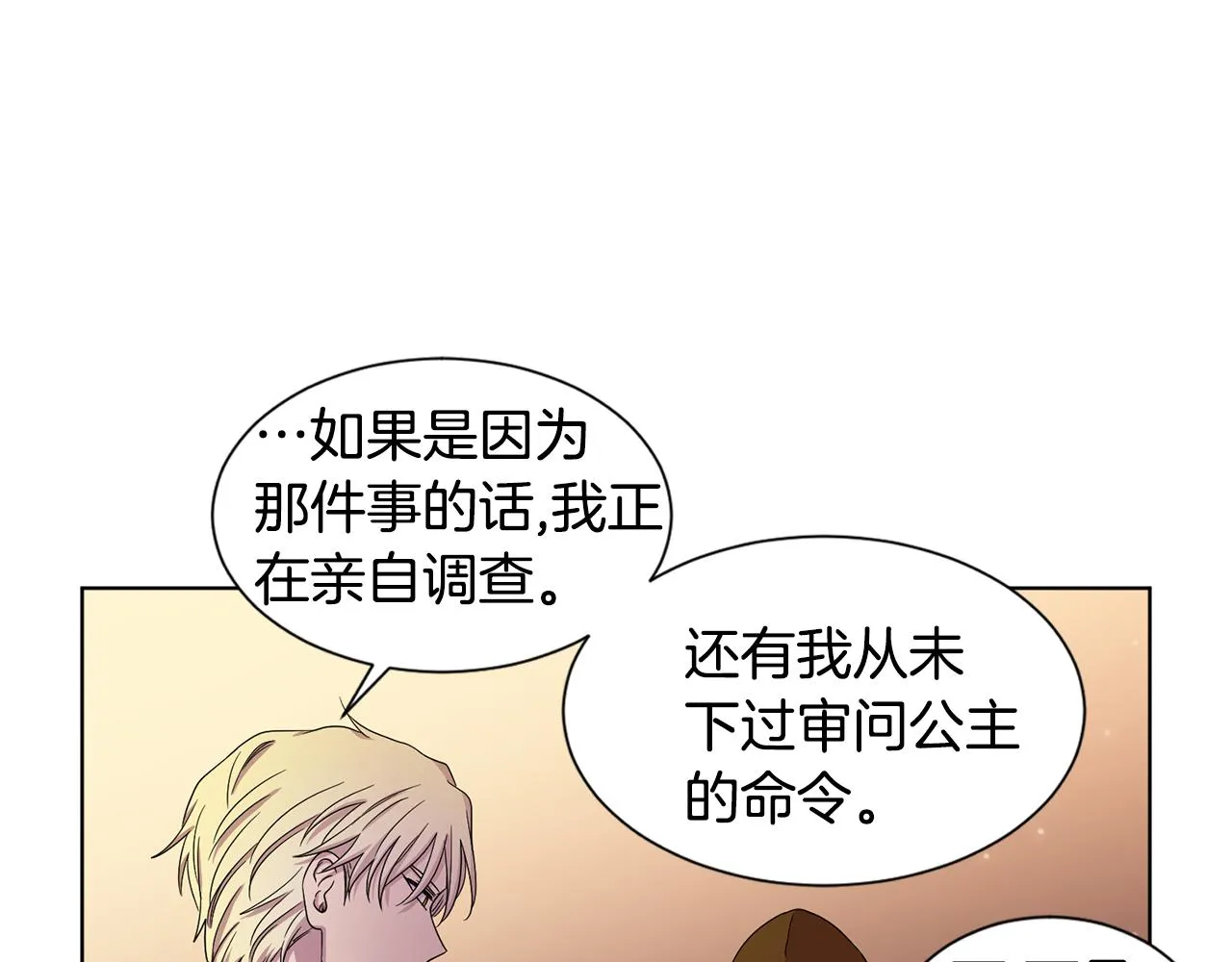 第82话 惨遭诬陷 第35页