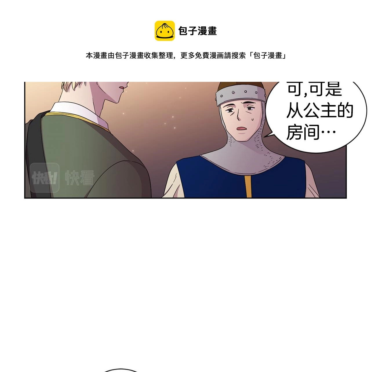 第82话 惨遭诬陷 第36页