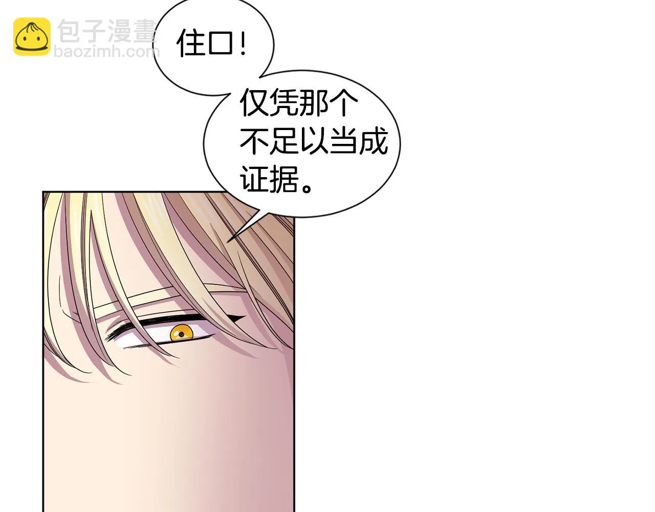 第82话 惨遭诬陷 第37页