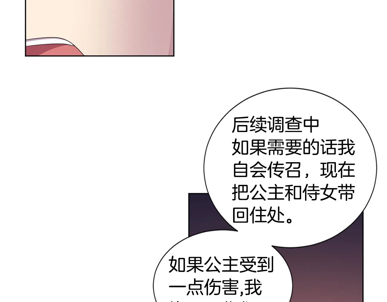 第82话 惨遭诬陷 第38页