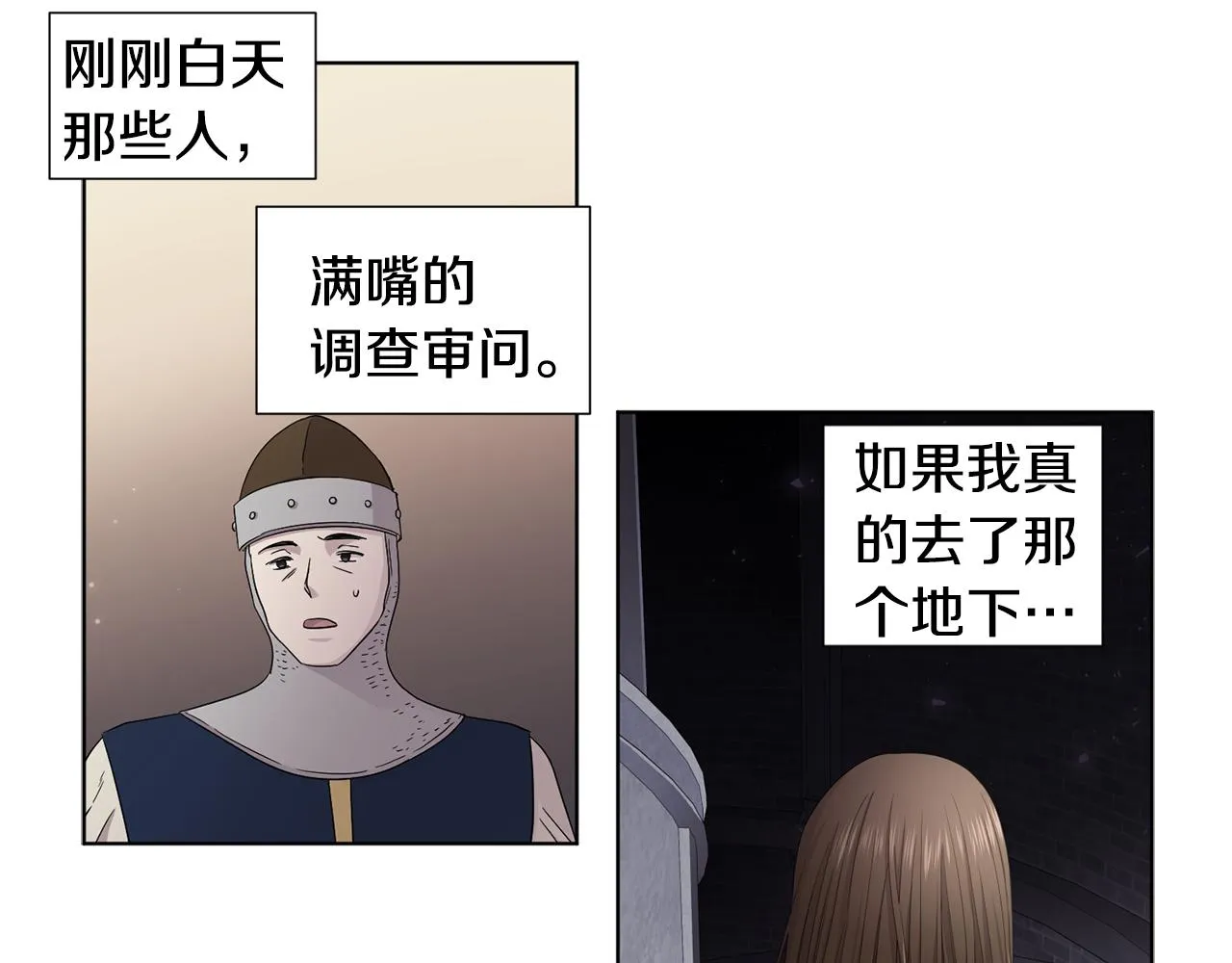 第82话 惨遭诬陷 第44页