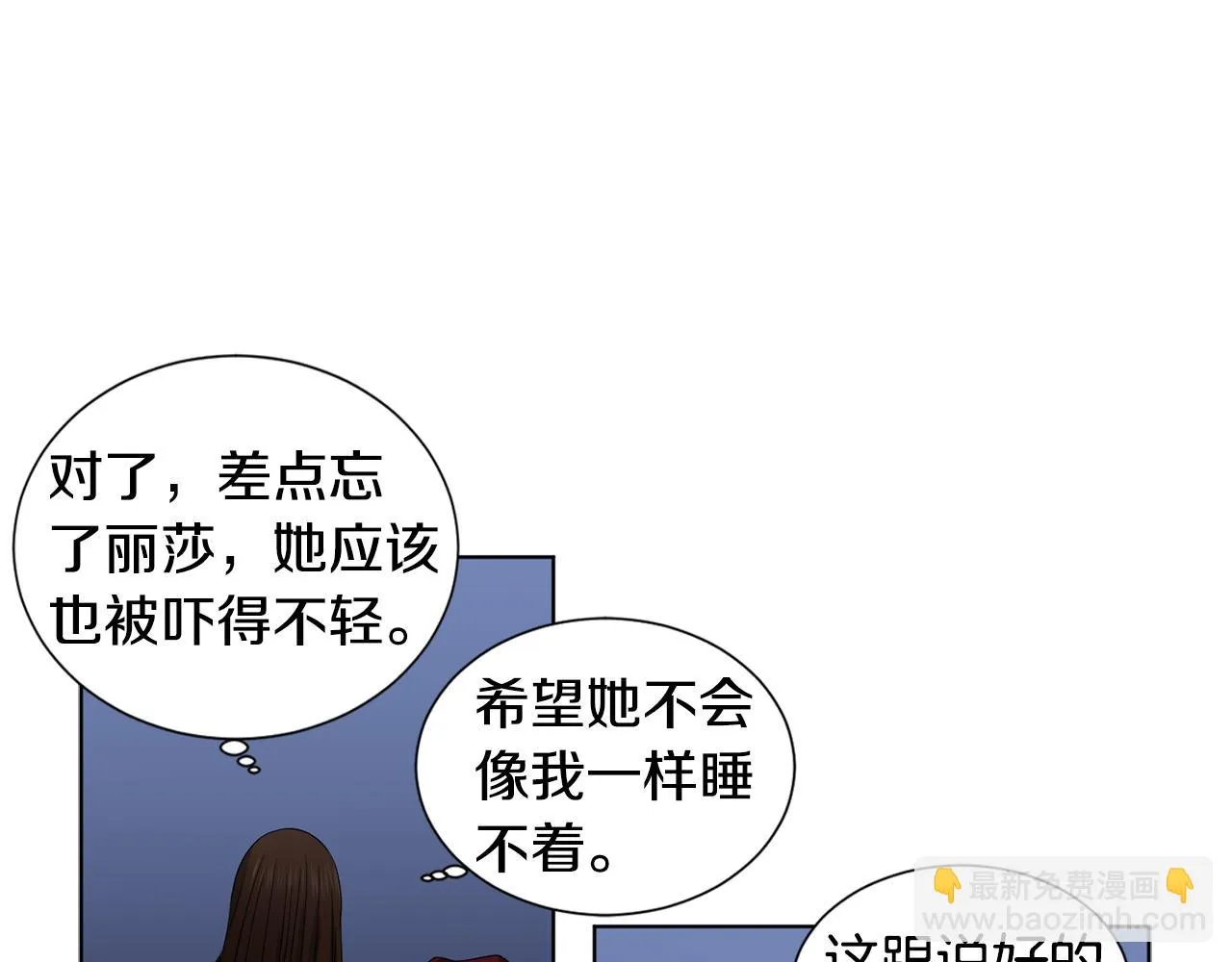 第82话 惨遭诬陷 第48页