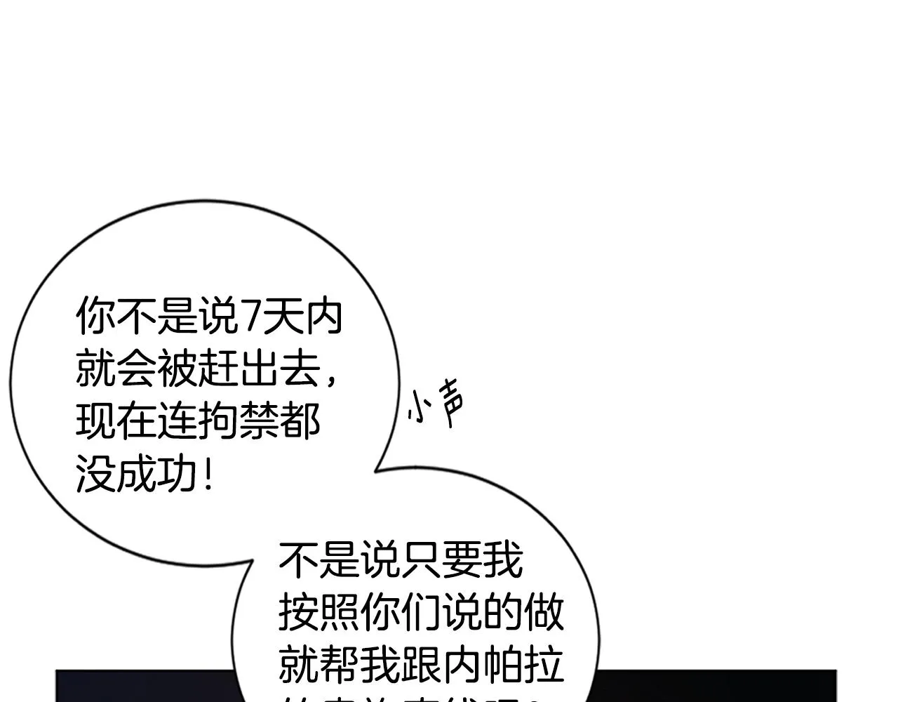 第82话 惨遭诬陷 第50页
