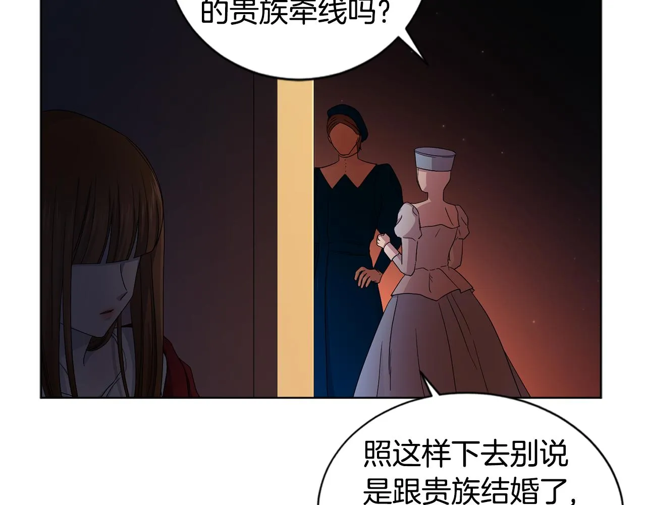 第82话 惨遭诬陷 第51页