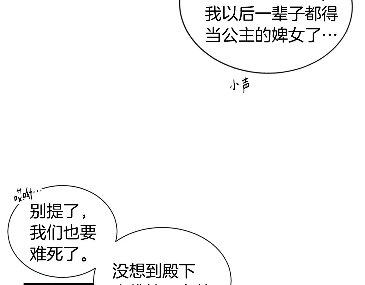 第82话 惨遭诬陷 第52页