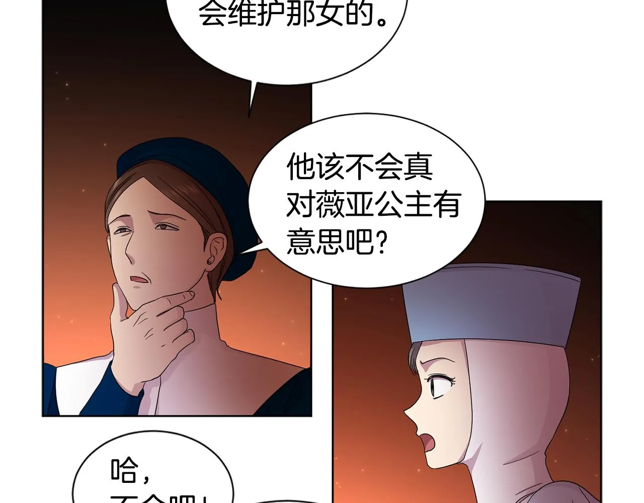 第82话 惨遭诬陷 第53页