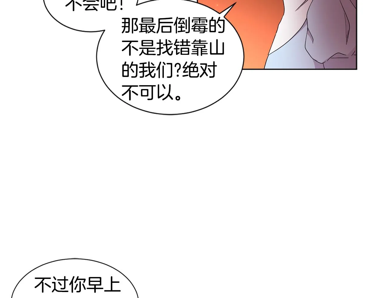 第82话 惨遭诬陷 第54页