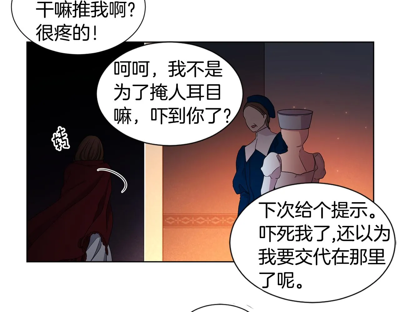第82话 惨遭诬陷 第55页