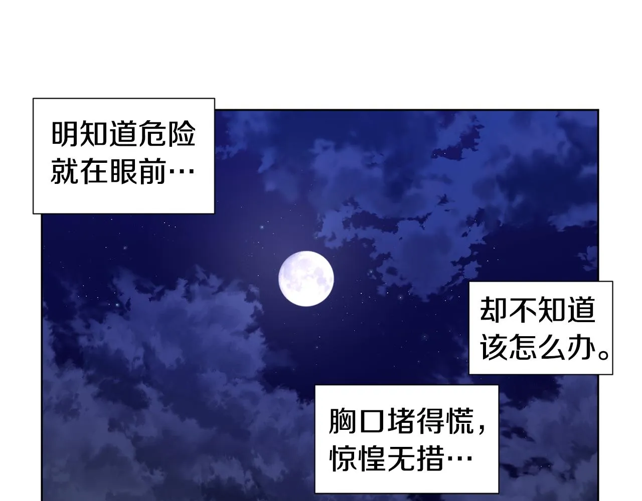 第82话 惨遭诬陷 第62页