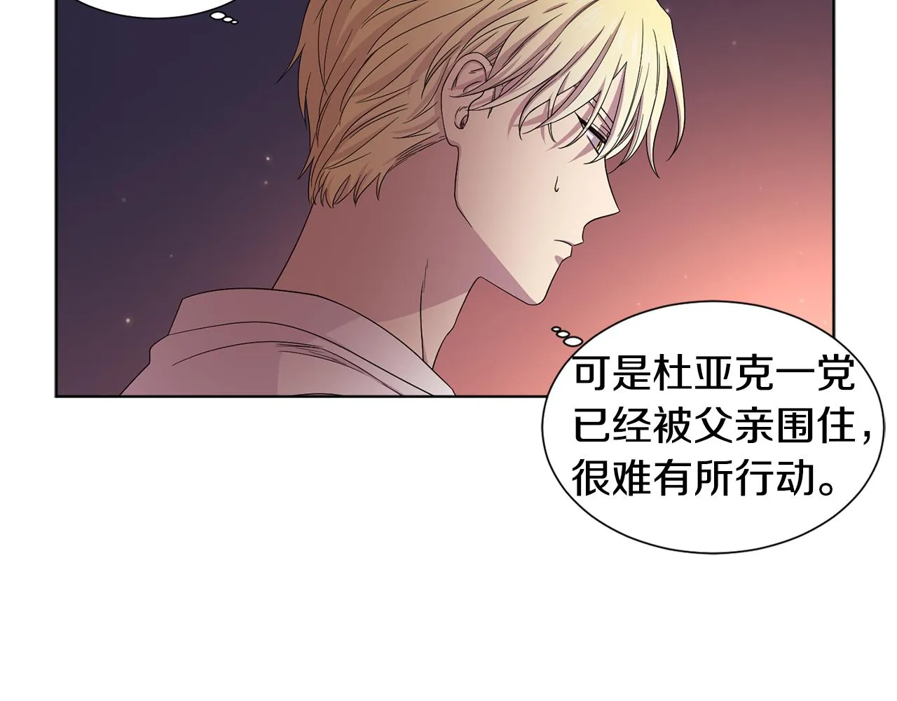 第82话 惨遭诬陷 第69页