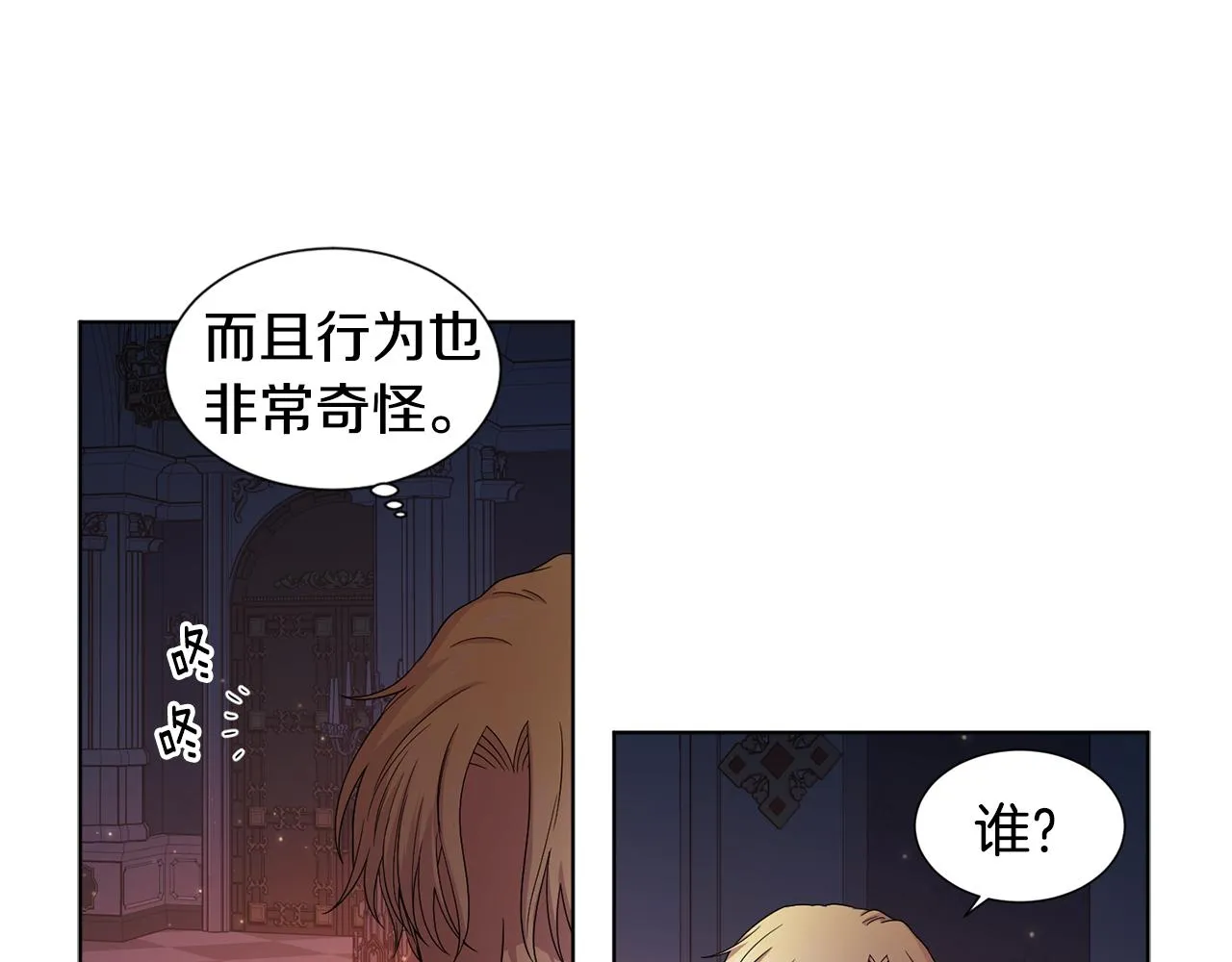 第82话 惨遭诬陷 第70页