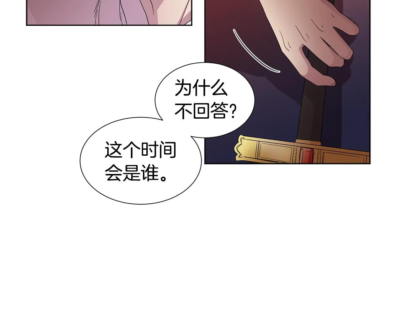 第82话 惨遭诬陷 第74页