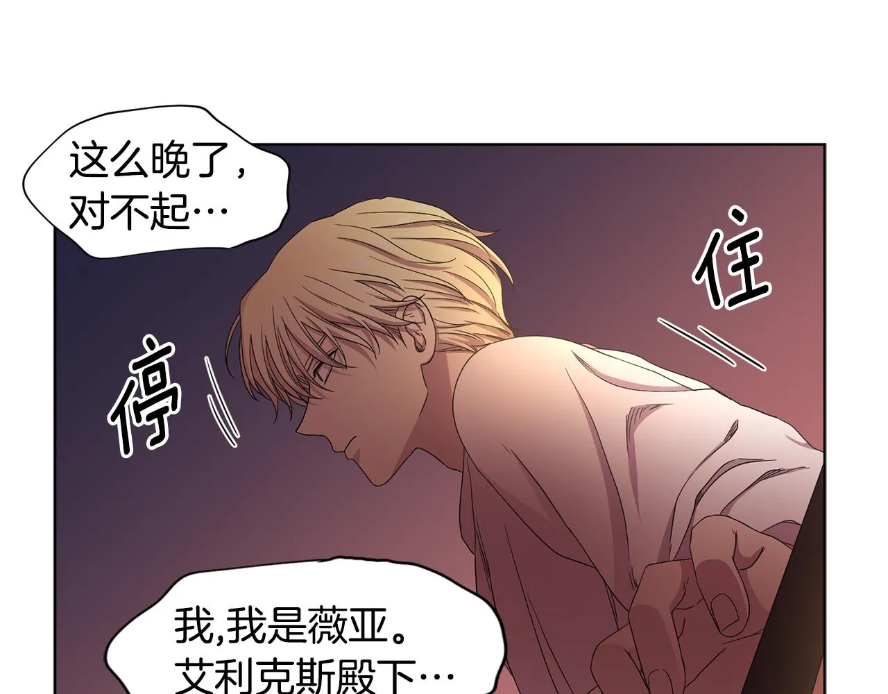 第82话 惨遭诬陷 第77页