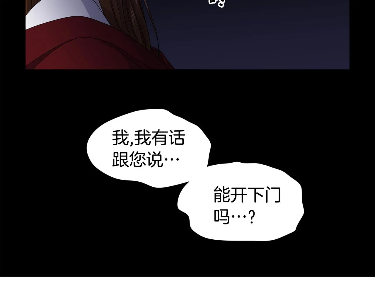 第82话 惨遭诬陷 第79页