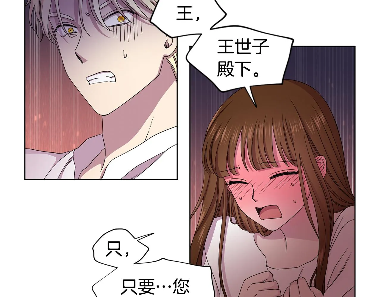 第82话 惨遭诬陷 第85页