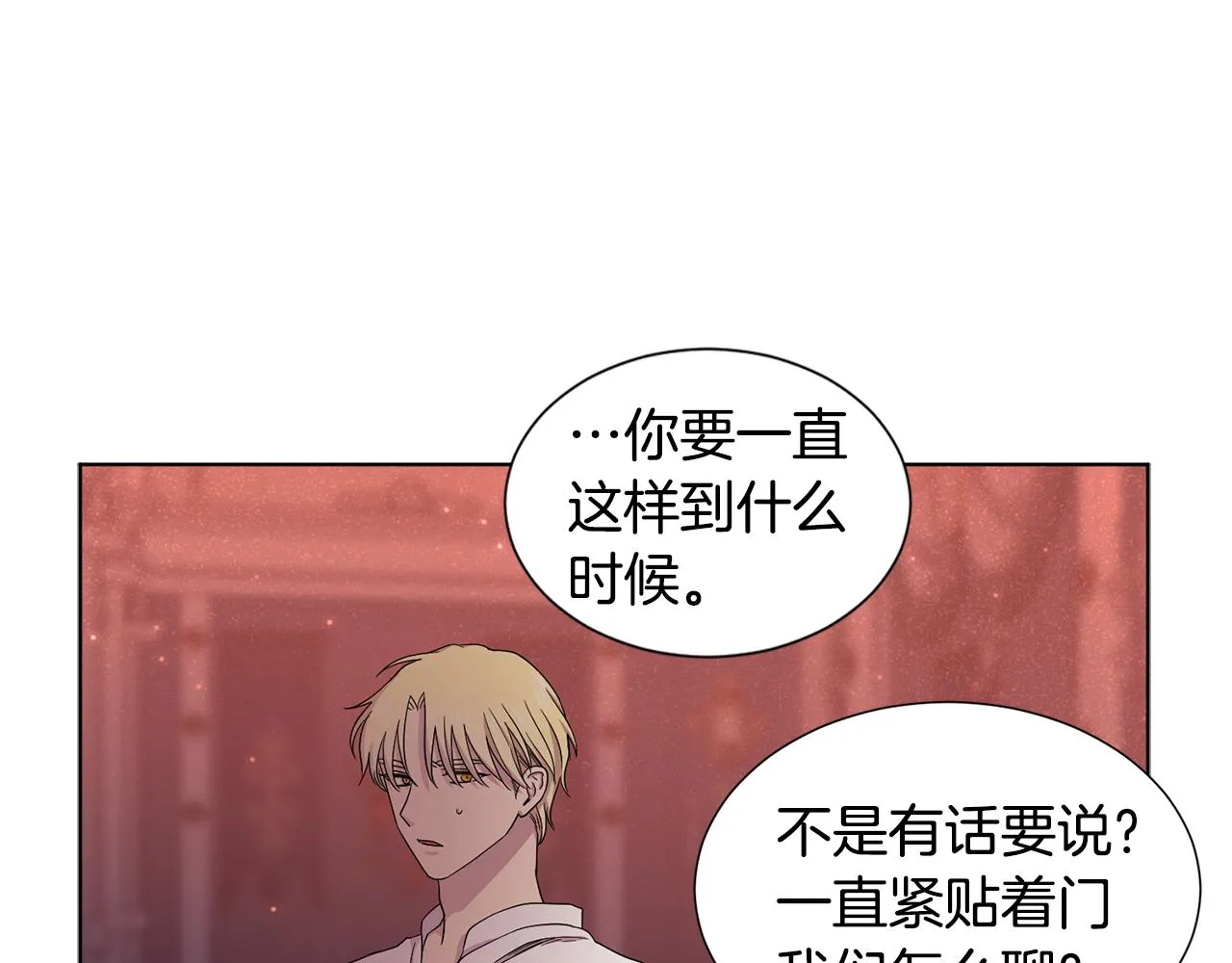 第83话 姐妹相聚 第5页