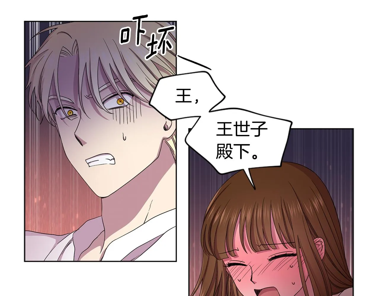 第83话 姐妹相聚 第12页