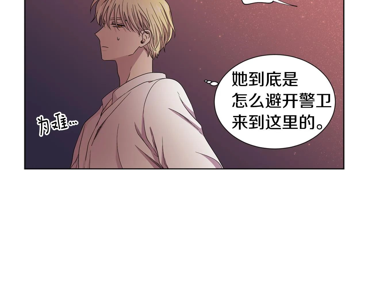 第83话 姐妹相聚 第21页