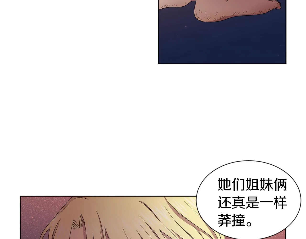 第83话 姐妹相聚 第23页
