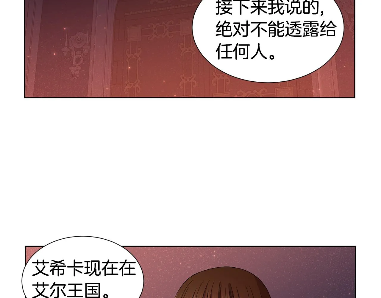 第83话 姐妹相聚 第30页