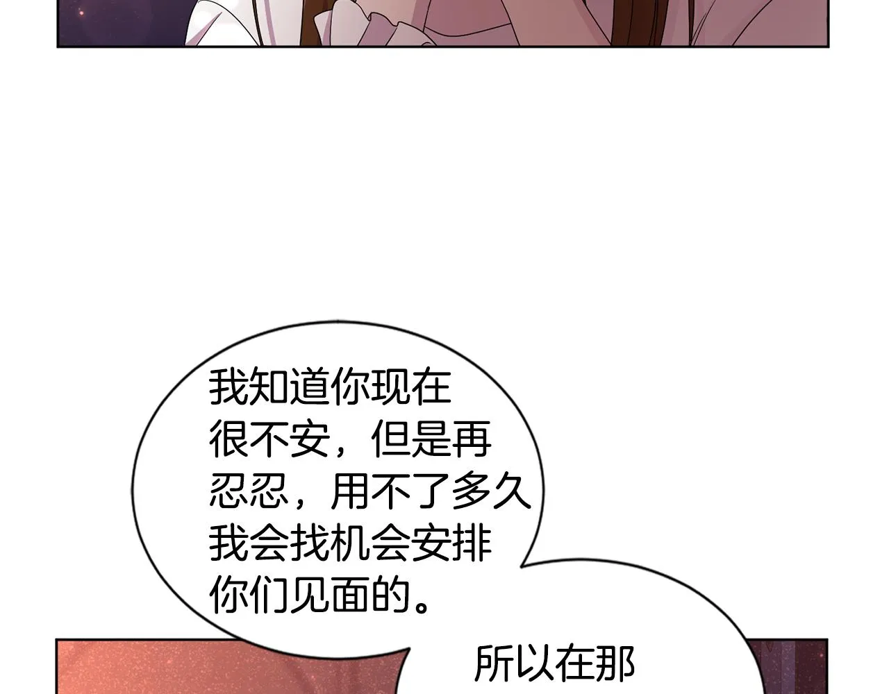 第83话 姐妹相聚 第33页