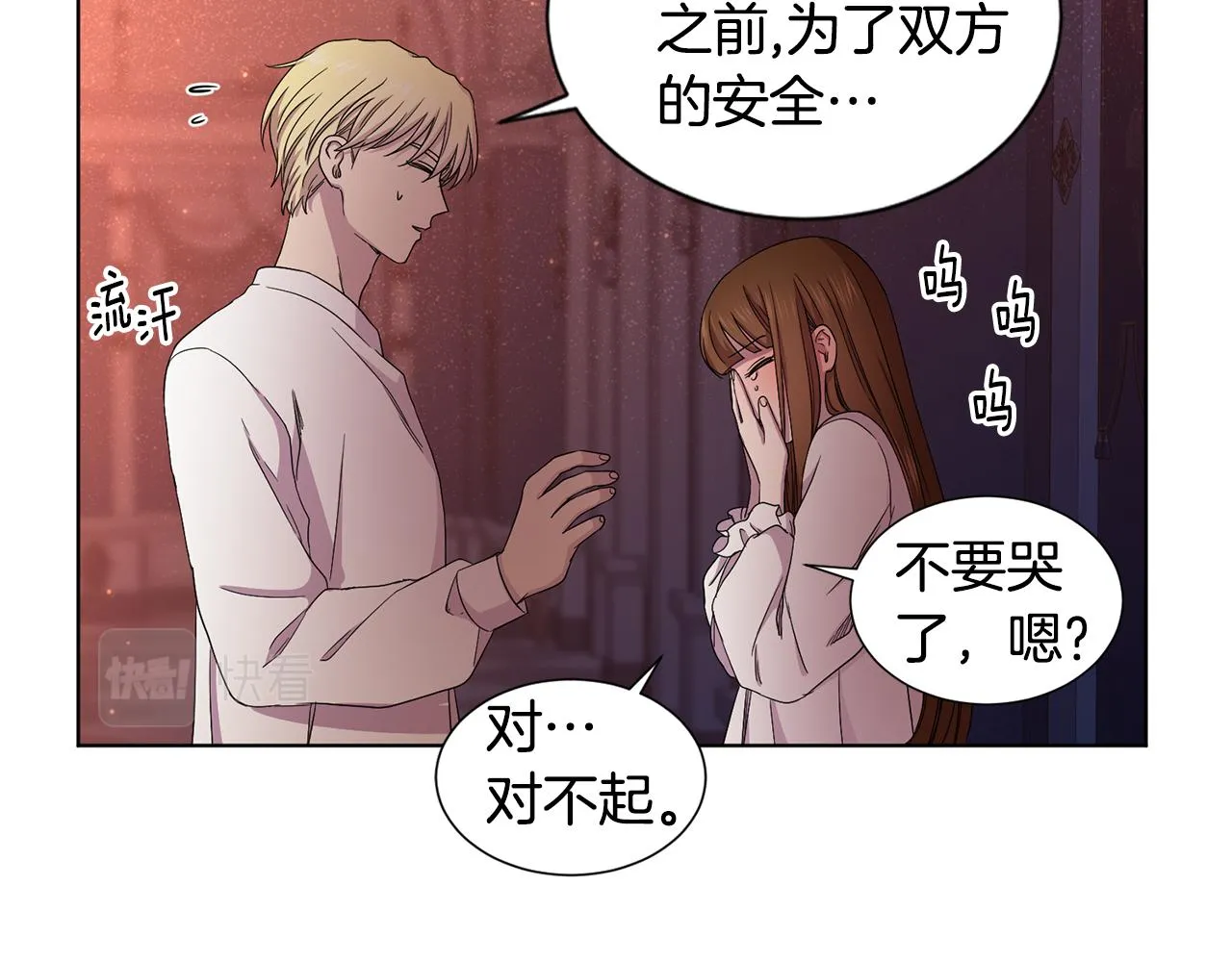 第83话 姐妹相聚 第34页