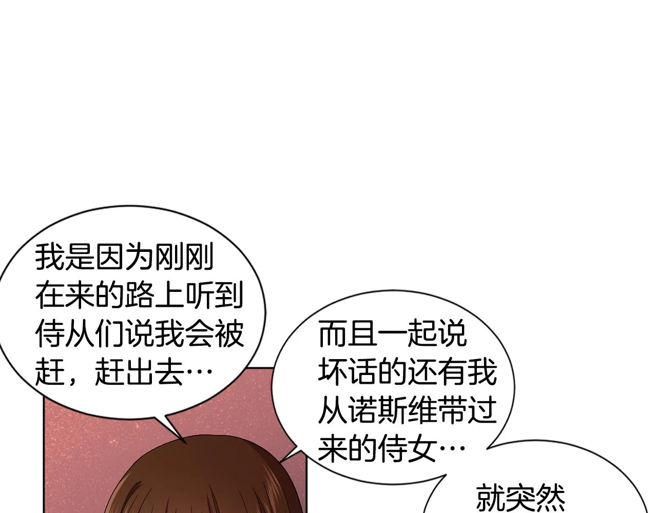 第83话 姐妹相聚 第35页