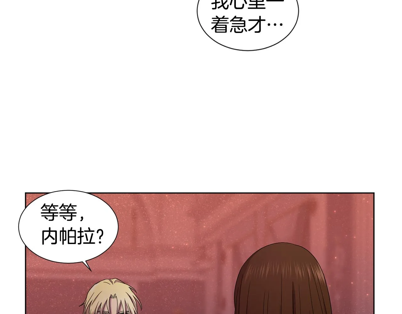 第83话 姐妹相聚 第37页
