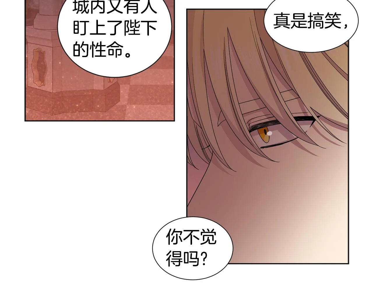 第83话 姐妹相聚 第45页