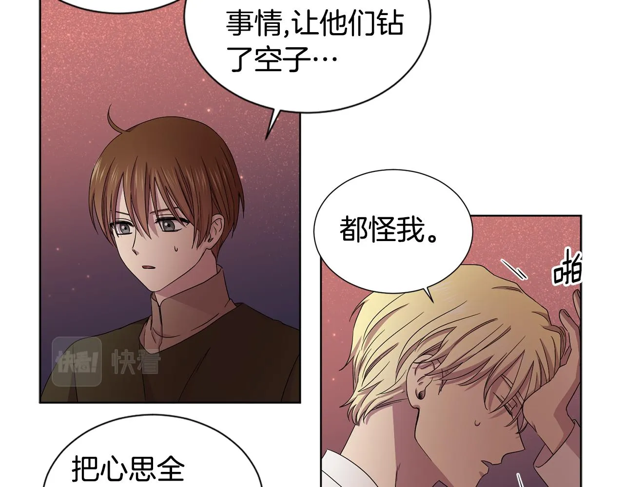第83话 姐妹相聚 第50页