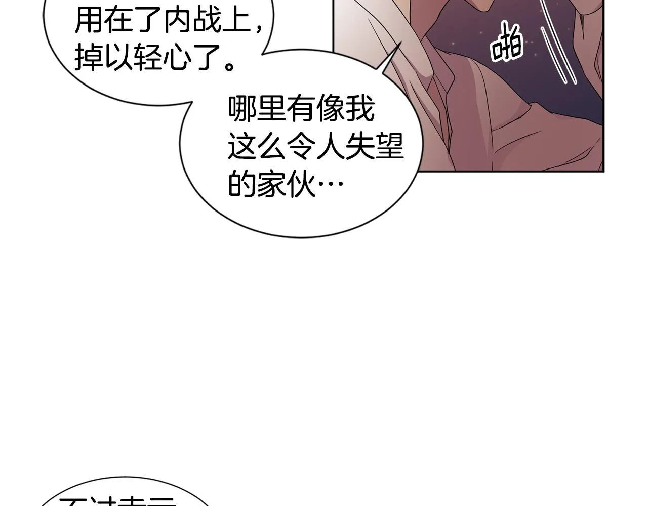 第83话 姐妹相聚 第51页