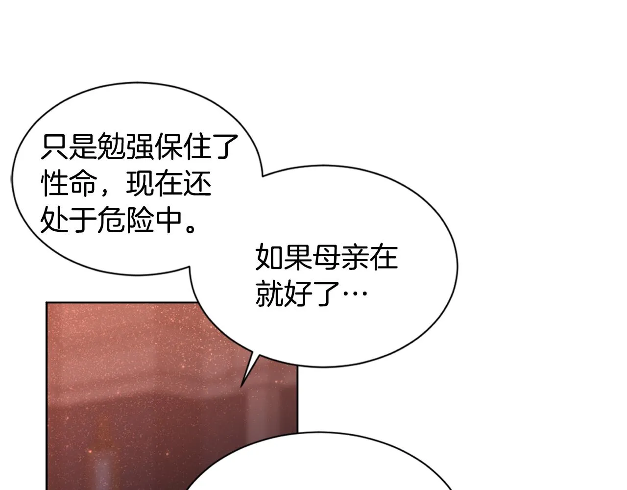 第83话 姐妹相聚 第53页