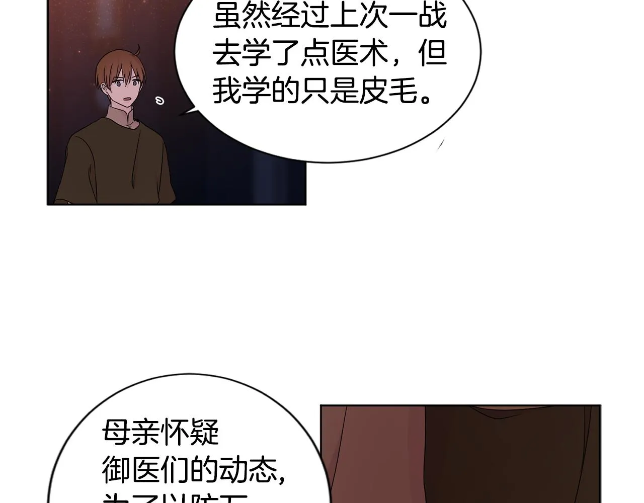 第83话 姐妹相聚 第54页