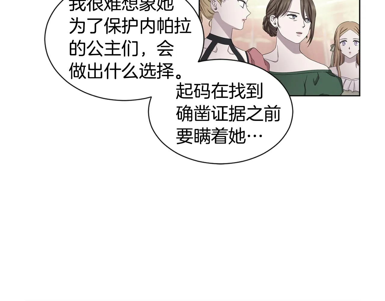 第83话 姐妹相聚 第62页
