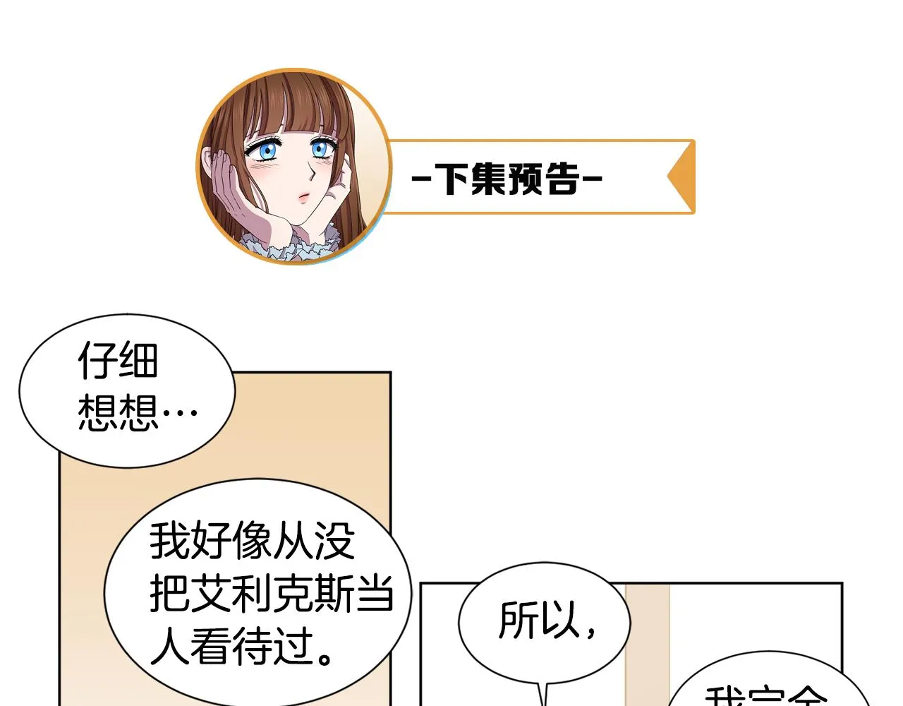 第83话 姐妹相聚 第80页