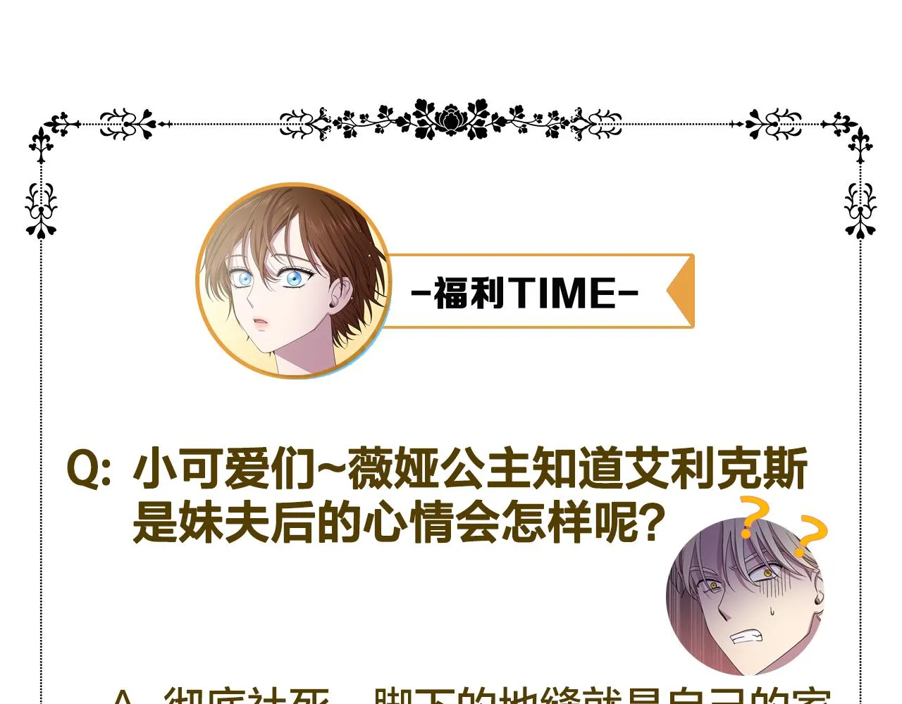 第83话 姐妹相聚 第86页