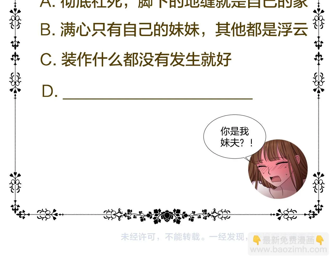 第83话 姐妹相聚 第87页