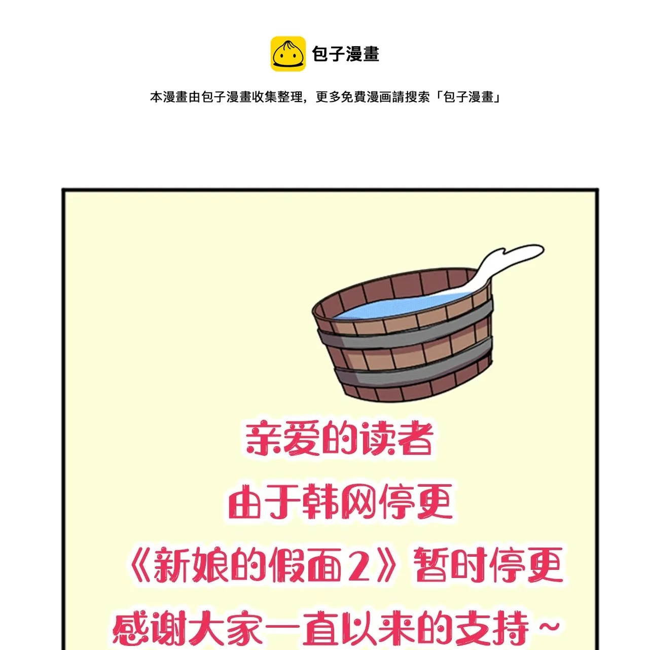 停更通知 第1页
