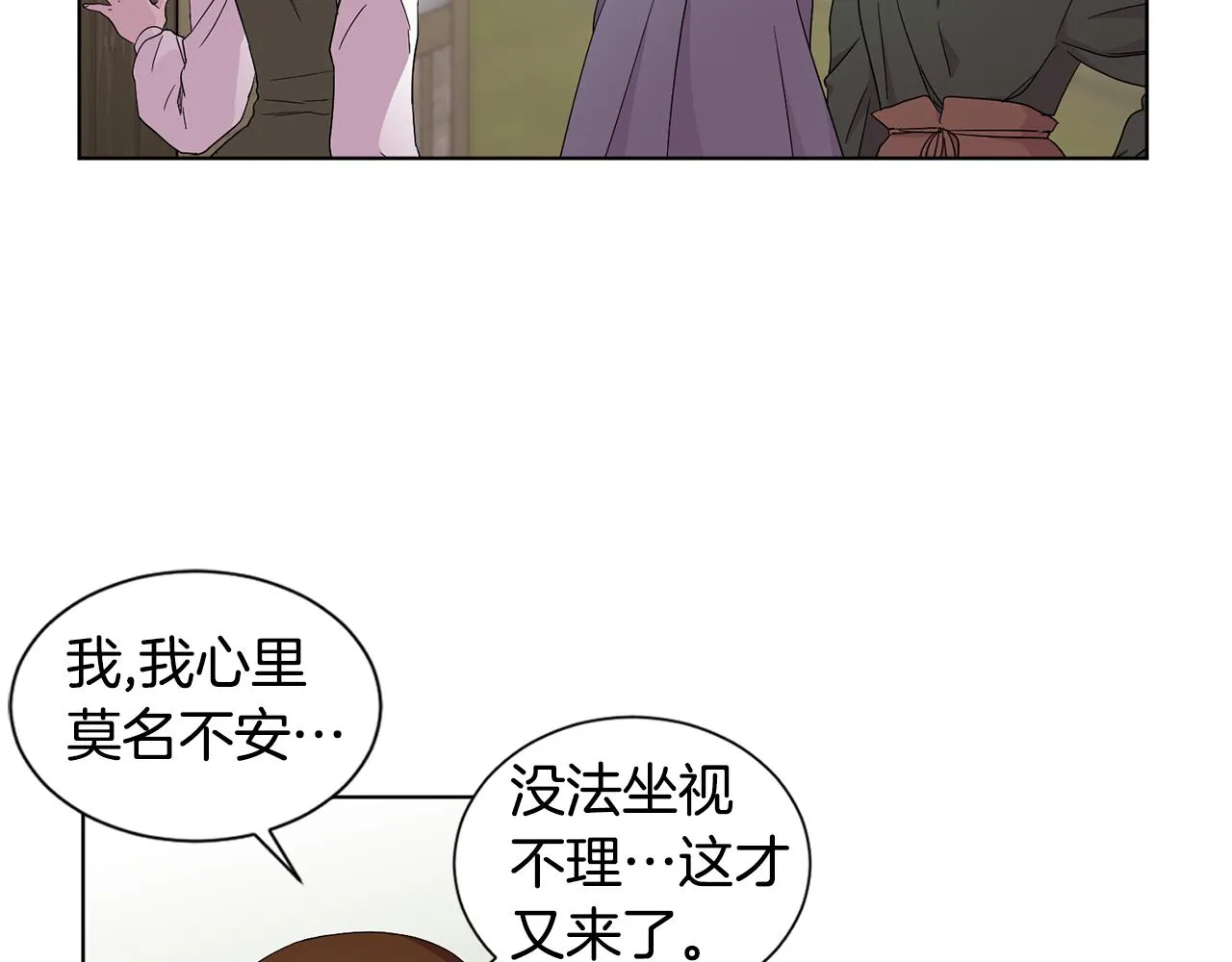 第86话 擅自出宫 第7页