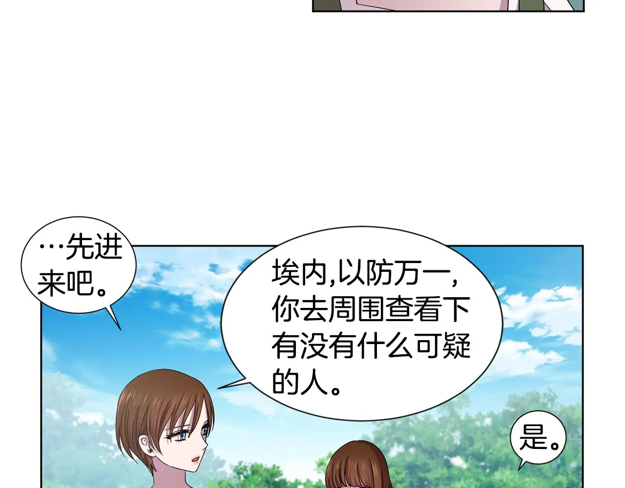 第86话 擅自出宫 第9页