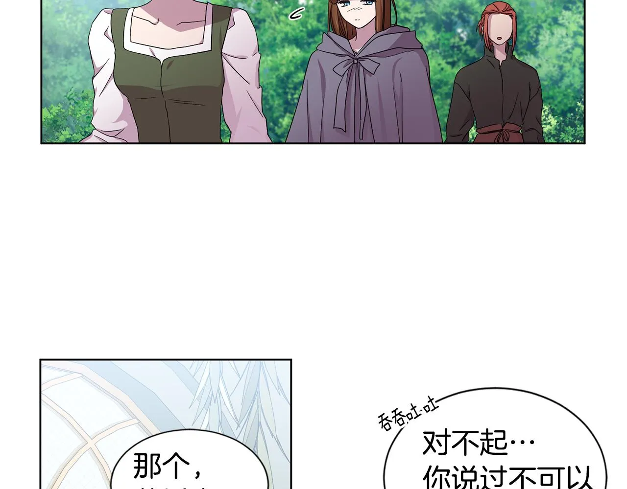 第86话 擅自出宫 第10页