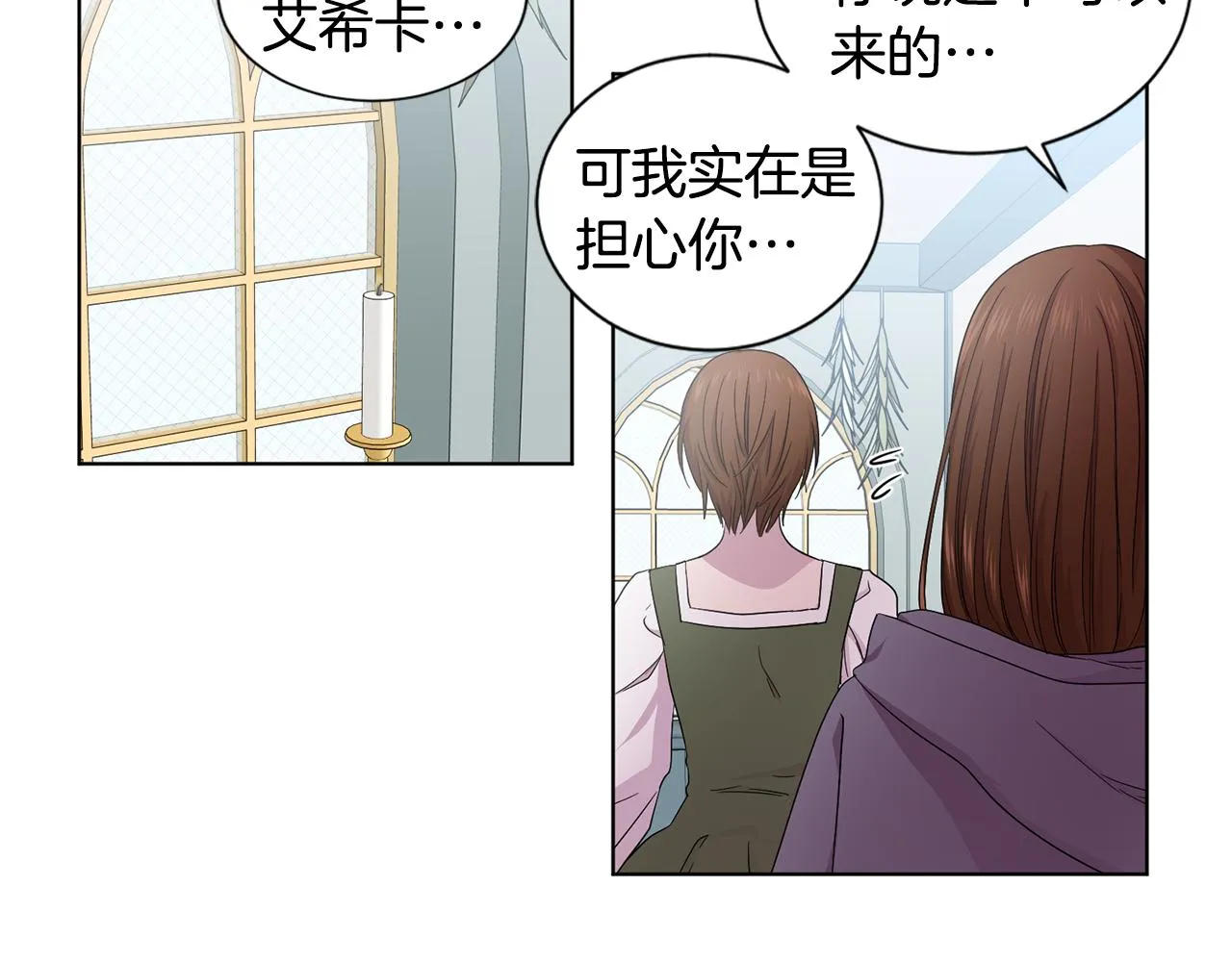 第86话 擅自出宫 第11页