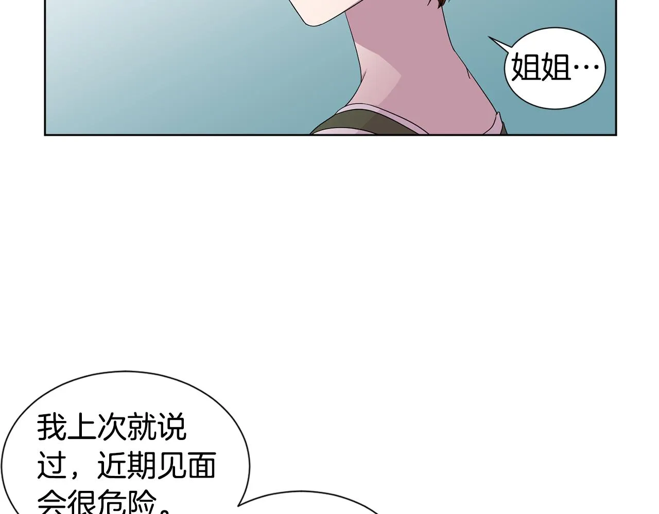 第86话 擅自出宫 第13页