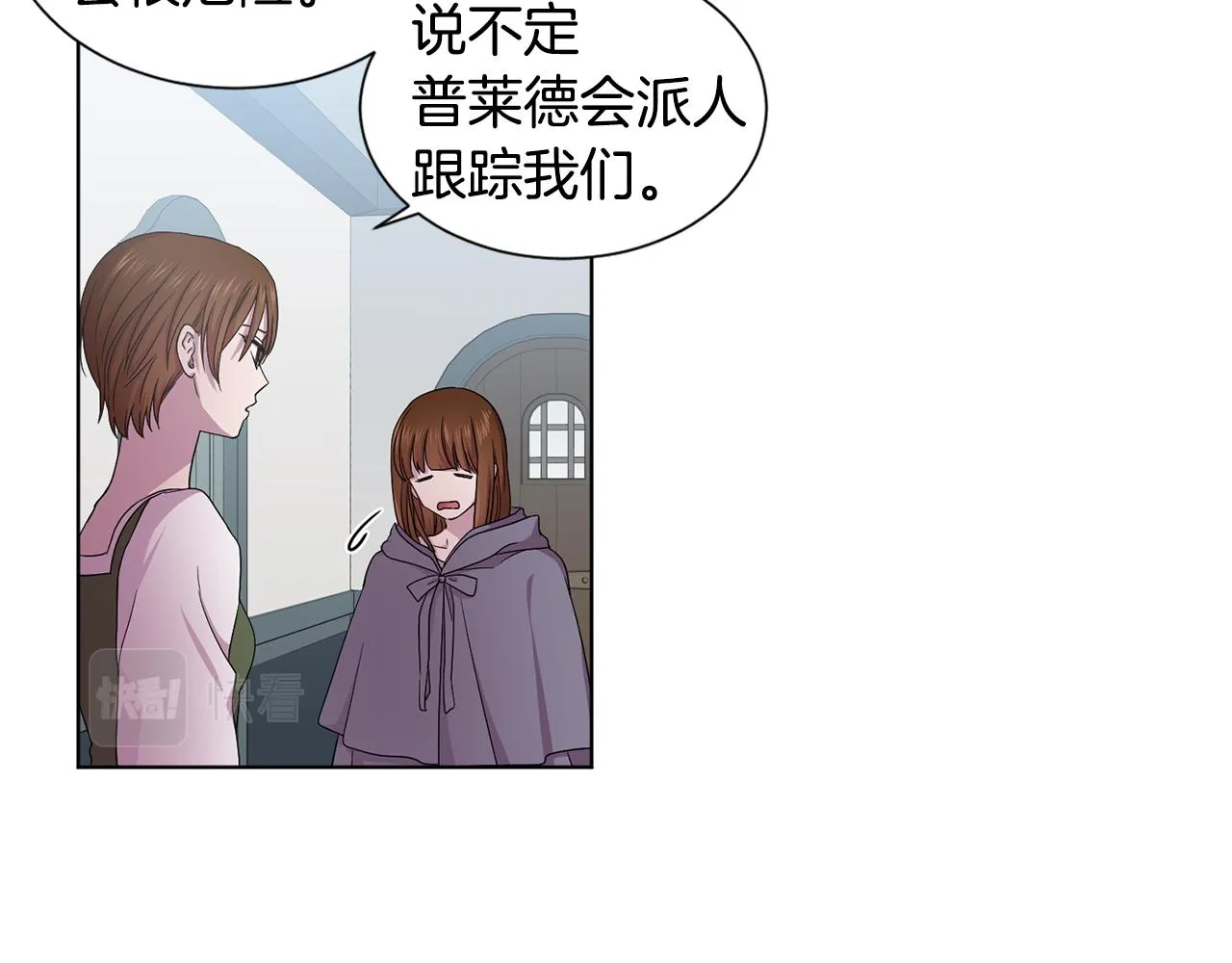 第86话 擅自出宫 第14页