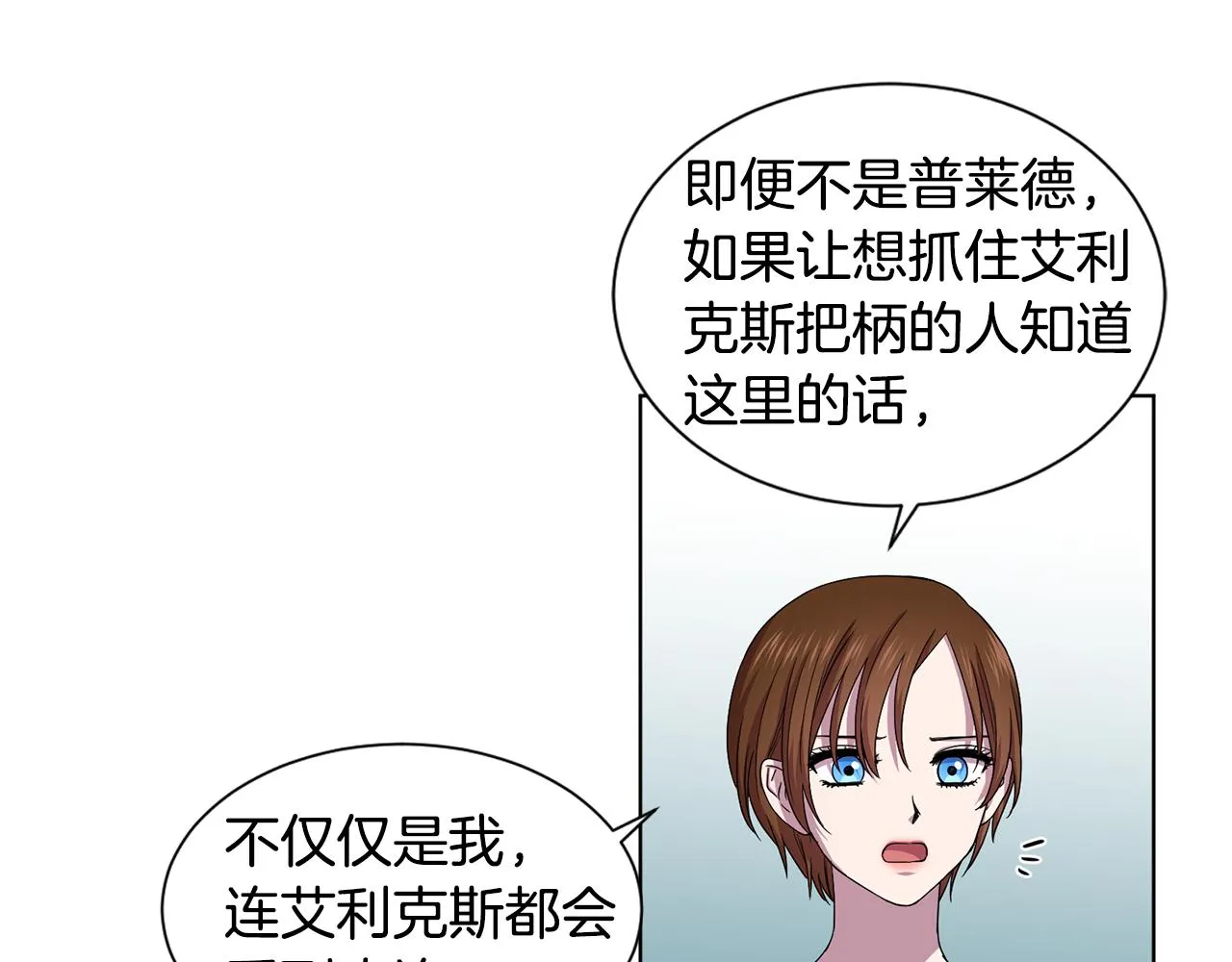 第86话 擅自出宫 第15页