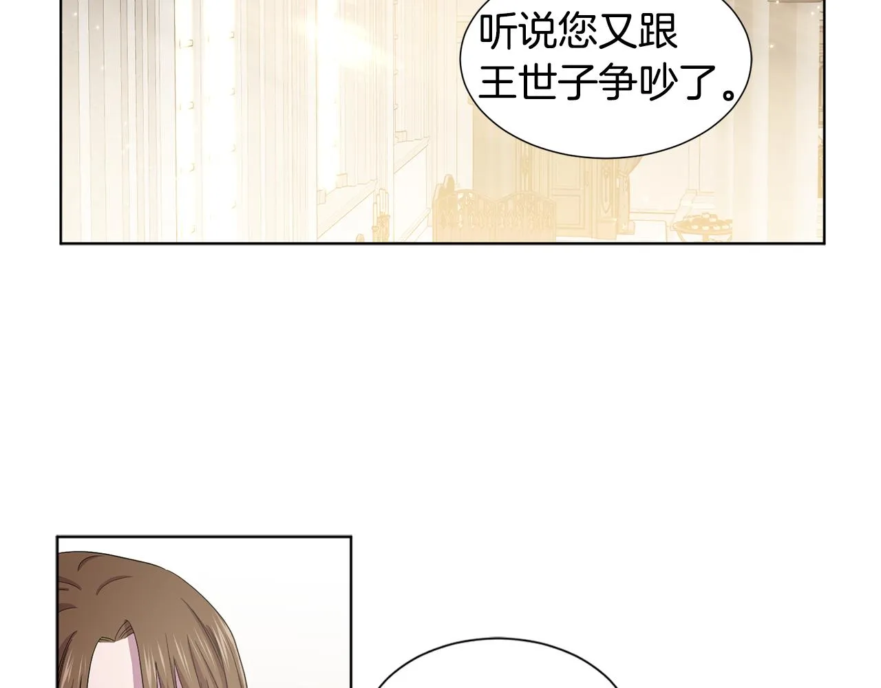 第86话 擅自出宫 第28页