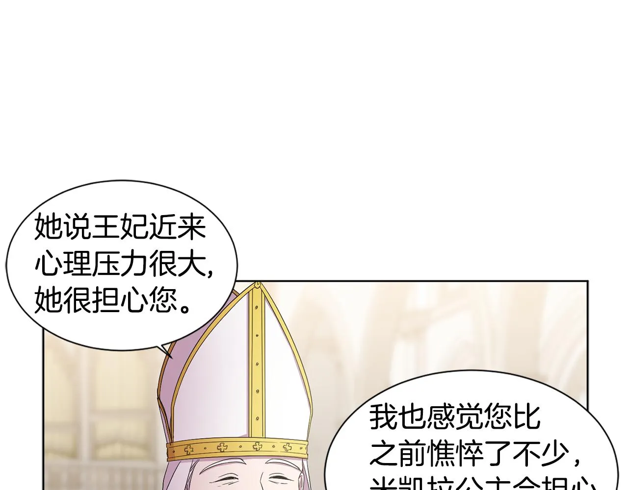 第86话 擅自出宫 第30页