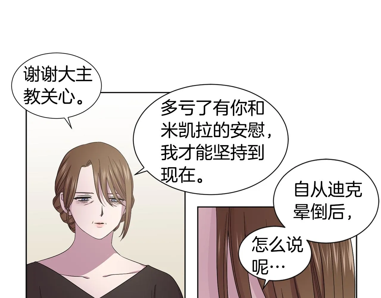 第86话 擅自出宫 第32页