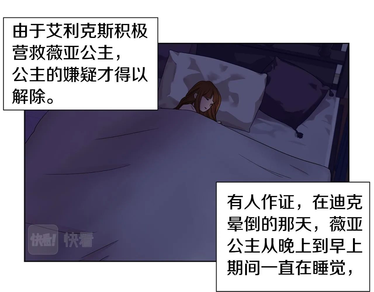 第86话 擅自出宫 第34页
